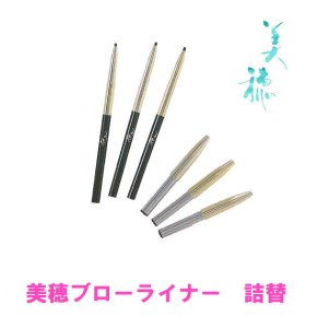 画像1: 美穂ブローライナー MIHO Brow Liner refill [リフィル] (1)