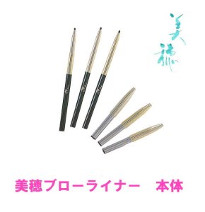 画像1: 美穂ブローライナー  MIHO Brow Liner [本体付] (1)