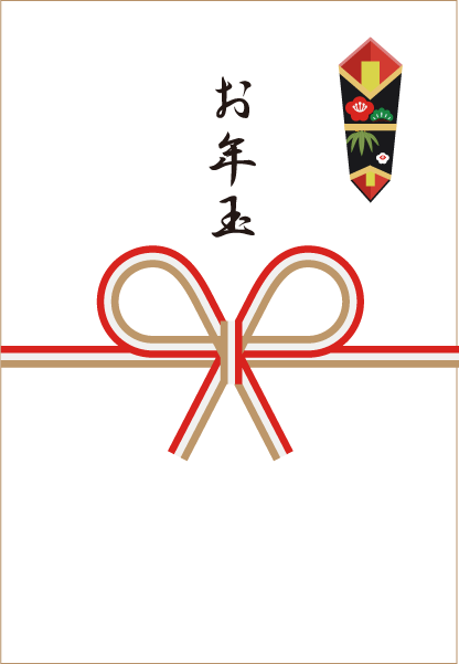 今年も１年ご愛顧下さいましてありがとうございました