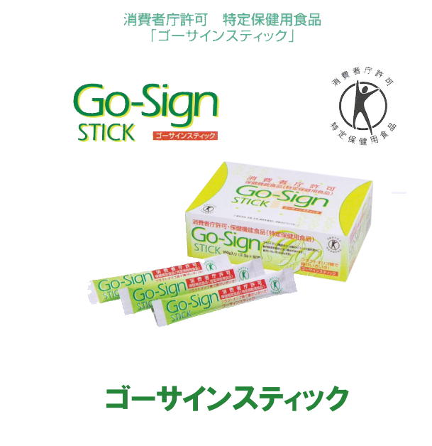 フラクトオリゴ糖＆クロレラ粉末　ゴーサイン・スティック Go-Sign stick 【特定保健用食品】 2.5ｇ×60包